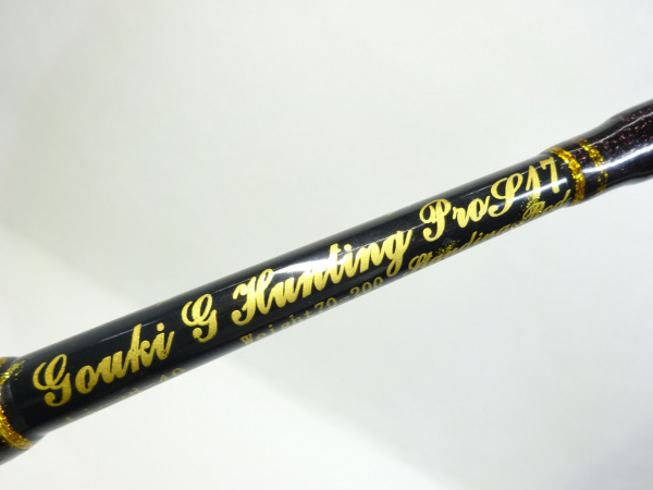 剛樹 Gハンティングプロ S17 ゴウキ